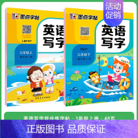[英语套装]3年级上册+下册 小学三年级 [正版]三年级上册语文字帖练字小学生硬笔书法字帖一课一练墨点字帖新版小学生语文