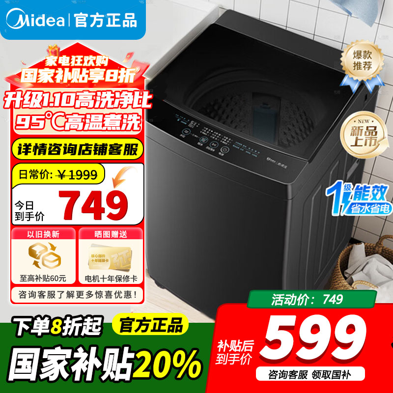 [官方正品]美的波轮洗衣机全自动家用 10公斤 一级能效健康除螨全域抗菌不锈钢立方内筒以旧换新家电MB10V37T