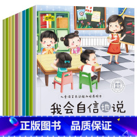 语言培养绘本全套10本 [正版]全10册儿童语言表达能力培养绘本我会认真地听我会礼貌地说我会勇敢地问等新蒙氏幼儿早教语言