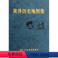 [正版]宁波书店世界历史地图集(精)史学研究地理地图学习图册 张芝联中古近现代大事件和政区疆域版图变迁 书籍