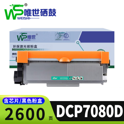 唯世粉盒DCP7080D支