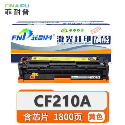 菲耐普 硒鼓CF210A 黄支