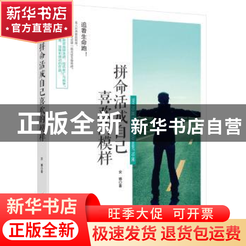 正版 拼命活成自己喜欢的模样 安娜著 中国妇女出版社 9787512714