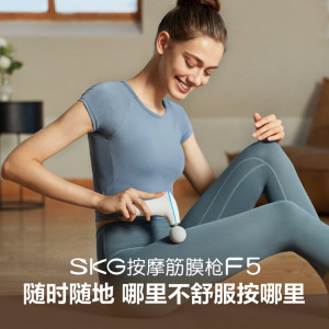 SKG筋膜枪 F5(2按摩头)