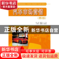 正版 汽车市场营销 陈聪,窦肖菲主编 电子工业出版社 9787121253