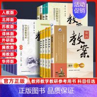 物理[全一册 人教版] 九年级上 [正版]2024版鼎尖教案初中七八九年级上册语文数学英语物理化学政治历史地理生物人教版