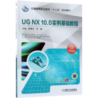 正版新书]UG NX10.0实例基础教程赵秀文9787111600732