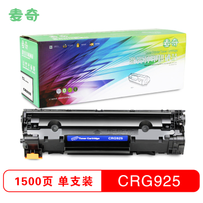 麦奇CRG925打印机硒鼓黑色单只打印1600页适用CANON LBP6018等