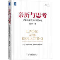 音像亲历与思考:记录中国资本市场30年聂庆平著