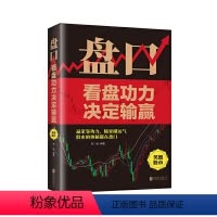 [正版]盘口:看盘功力决定输赢(新版)