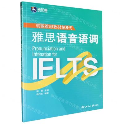 [N]雅思语音语调(胡敏雅思教材第8代)-9787501266326