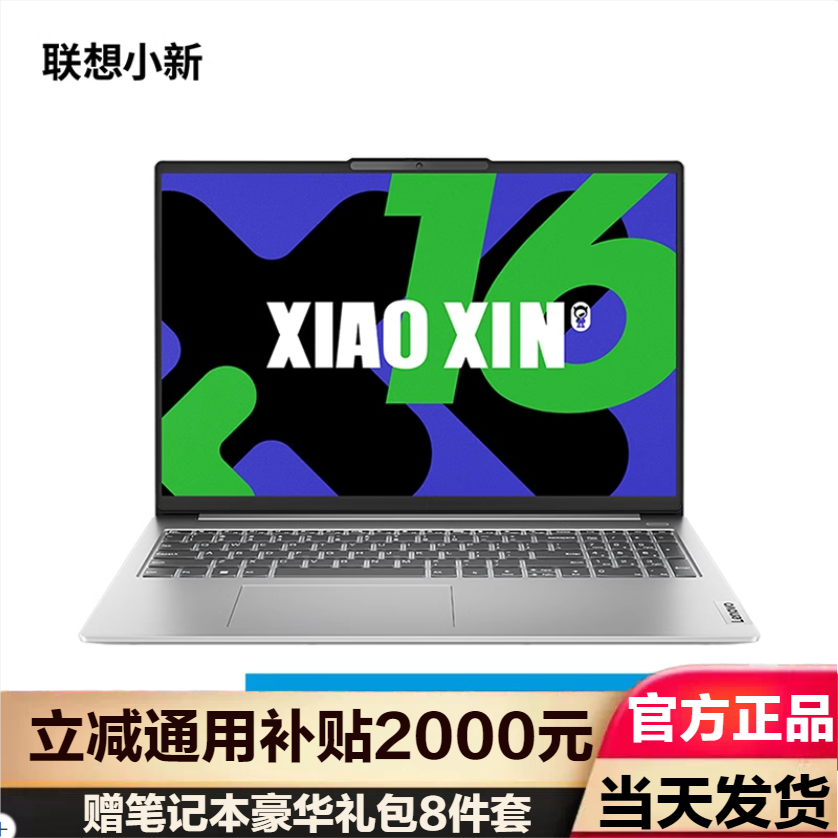 联想(Lenovo)小新16 2024轻薄本16英寸 (i7-13620H 16G 512G 100%高色域)霜雪银 官方标配