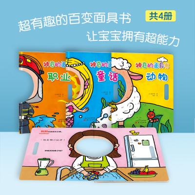 正版新书]神奇的面具书(全4册)东方童书馆9787520722216