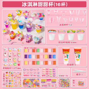 儿童手工奶油胶diy过家家冰淇淋甜品玩具益智3岁以上女孩生日礼物