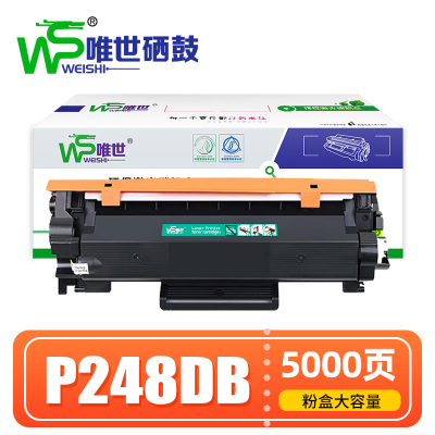 唯世硒鼓P248DB 支