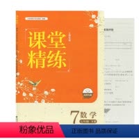 数学(北师大版) 七年级下 [正版]2023江西专版课堂精练七年级上下册数学北师大版7初一年级初1北京师范大学出版社集团