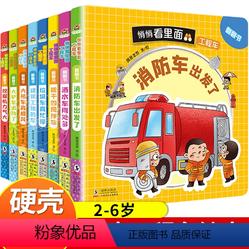全套40册 绘本翻翻书[大合集] [正版]儿童工程车绘本图画书硬壳撕不烂 宝宝绘本0-1-2到3-4-5&ndash;6