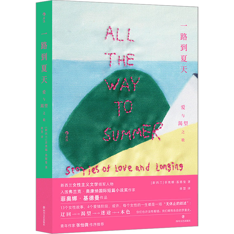 音像一路到夏天 爱与渴望之歌(新)菲奥娜·基德曼