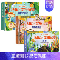 [套装3册]法布尔昆虫记互动立体书 蜂和红蚂蚁+蜘蛛和蝎子+蜣螂 [正版]套装3册法布尔昆虫记立体书 steam探索3岁