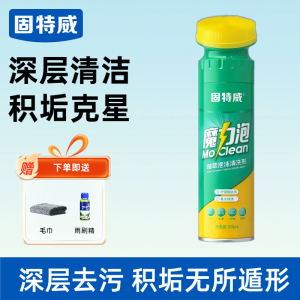 固特威魔力泡汽车内饰泡沫清洗剂免水洗车用座椅真皮革去污剂