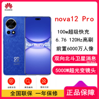 华为nova12 Pro 12号色 512GB 双向北斗卫星消息 100W快充 120Hz刷新率 前置6000万超广角拍照 华为手机