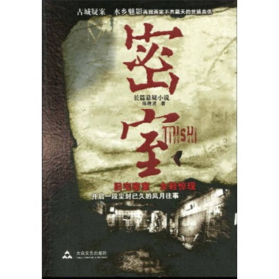 正版新书]密室陈建波 ( )9787802403512