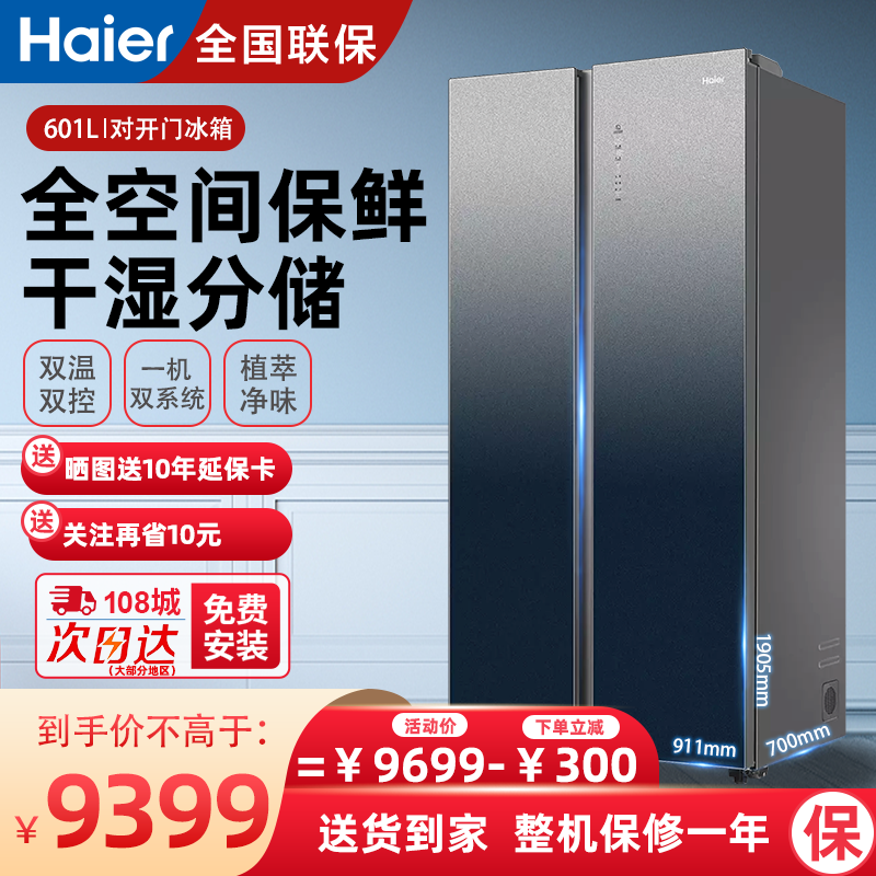 601升全空间保鲜风冷无霜双变频双温双控干湿分储bcd-601wlhss17m2u1