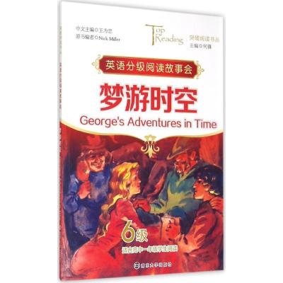 正版新书]梦游时空王为忠 主编;何锋 丛书主编9787305155161