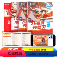 一年级(语数英三科)4册 小学通用 [正版]抖音王芳同款2024新版作业帮21天寒假预复习小学一二年级三年级四年级五年级