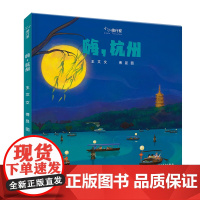 小小旅行家原创人文地理绘本 第二辑 全6册精装 杭州大连武汉昆明呼和浩特乌鲁木齐城市风貌人文地理传统文化