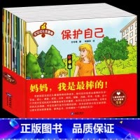 儿童安全教育绘本[全10册] [正版]10册宝宝成长我棒彩图注音版儿童教育安全绘本图书3-6岁儿童书籍不要随便摸我绘本6