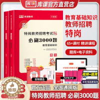 [醉染正版]2023年特岗教师招聘考试用书教育基础知识必刷3000题高分突破题库综合知识中小学教育心理学专项训练江西广西