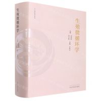 [N]生殖微循环学(精)/七步堂医书系列-9787513277297