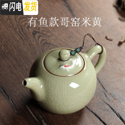 三维工匠陶瓷 功夫茶具茶壶 带过滤泡茶壶 单壶 大号茶壶 泡茶器 有鱼款哥窑米黄