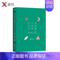 [正版]你是那人间的四月天(精装版)收录林徽因代表作 涵盖小说 散文 诗歌和书信 特别收录林徽因珍贵照片资料图书书籍