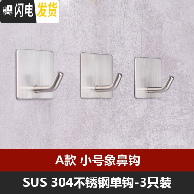 三维工匠304不锈钢挂钩单钩单个挂衣钩浴室厨房卫生间试衣间墙壁壁挂免钉 A款-小号象鼻钩3个装+胶水2支