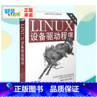 LINUX设备驱动程序(第3版) [正版]LINUX设备驱动程序 第3版 (美)科波特 等 著 操作系统(新)专业科技
