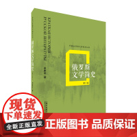 俄罗斯文学简史