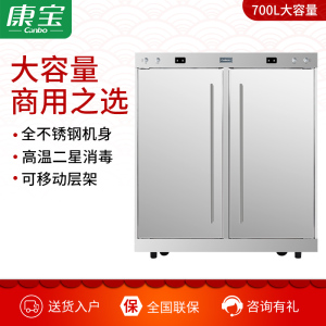 康宝(Canbo)RTP700A-1B/XDR-770A1(B)消毒柜大容量食堂饭店食堂用高温大碗柜 商用