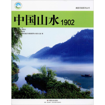 醉染图书中国山水 19029787508762548