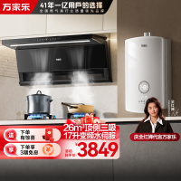 万家乐小鲸喜顶侧26m³油烟机双吸超薄烟灶套装 换新免扩孔油烟机5.1KW灶具K7R2+TAC5+16RS8(T)天然气