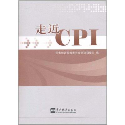 [M]走进CPI-9787503761102