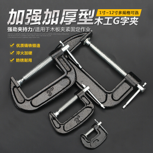 汐岩G字夹 木工夹 C型夹具 1-12寸锻打钢g型摇杆夹子 8寸(夹持200mm)