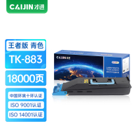 才进王者版适用京瓷TK-883粉盒Kyocera FS-C8500DN青色墨粉盒TK883硒鼓复合机墨盒墨粉京瓷C850