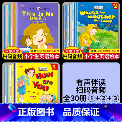 [30本]英语绘本①+②+③ [正版]二年级英语绘本必读全套小学2年级上册下册学期入学准备儿童英文故事适合小学生孩子看的