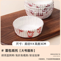 焙利耐高温面包纸托圆形大号底径9CM高3CM 100个装