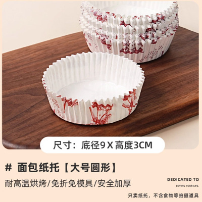 焙利耐高温面包纸托圆形大号底径9CM高3CM 100个装