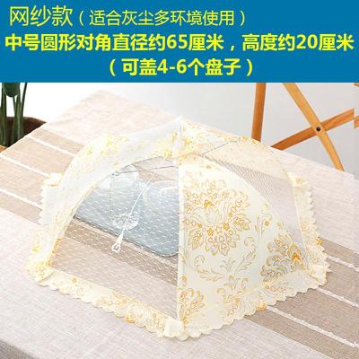 家用挡特大超大盖子遮菜盖饭桌餐罩饭罩菜罩罩子折叠打折防苍蝇罩 敬平 中号圆形金色大花(网纱款)
