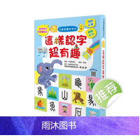 正版港台原版 儿童看图学汉字 这样认字超有趣 让孩子看图认字 运用联想力 学会100个字 幼福儿童图画益智 繁体