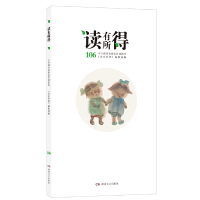 正版新书]读有所得(106)编者:李国华//卓敏//李涓|责编:吕苗莉//
